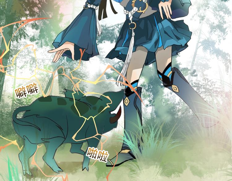《剑痕侠影》第3话 再见前任 第14页