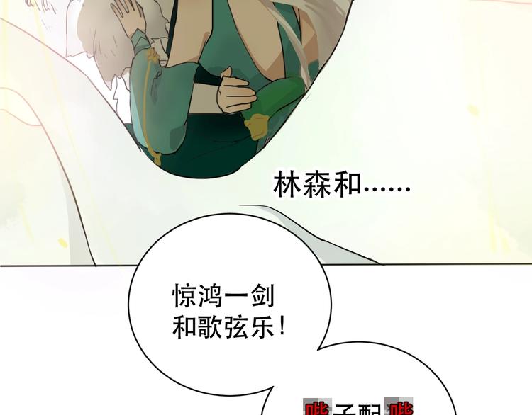 《剑痕侠影》第3话 再见前任 第17页