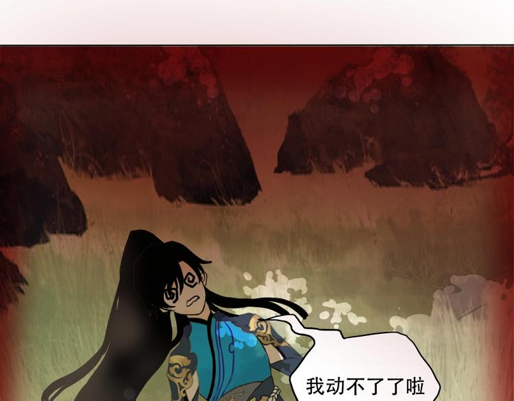 《剑痕侠影》第3话 再见前任 第22页
