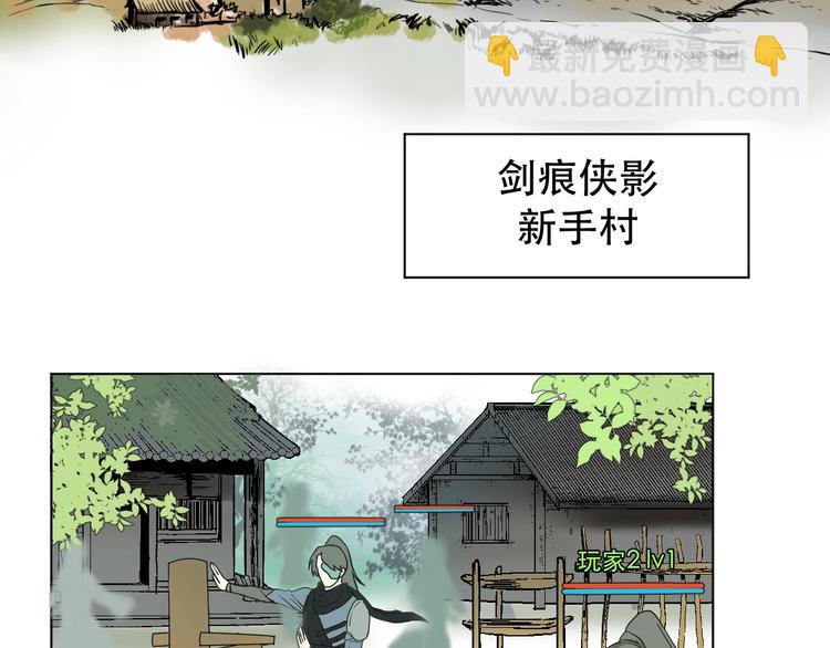 《剑痕侠影》第3话 再见前任 第26页