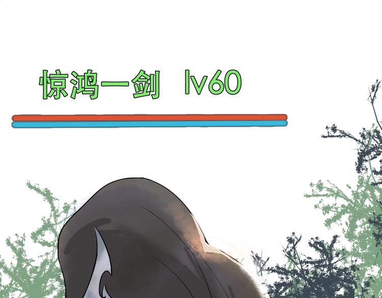 《剑痕侠影》第3话 再见前任 第33页