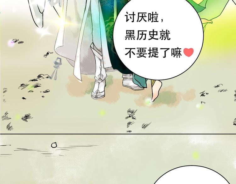 《剑痕侠影》第3话 再见前任 第41页