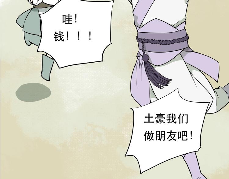 《剑痕侠影》第3话 再见前任 第48页