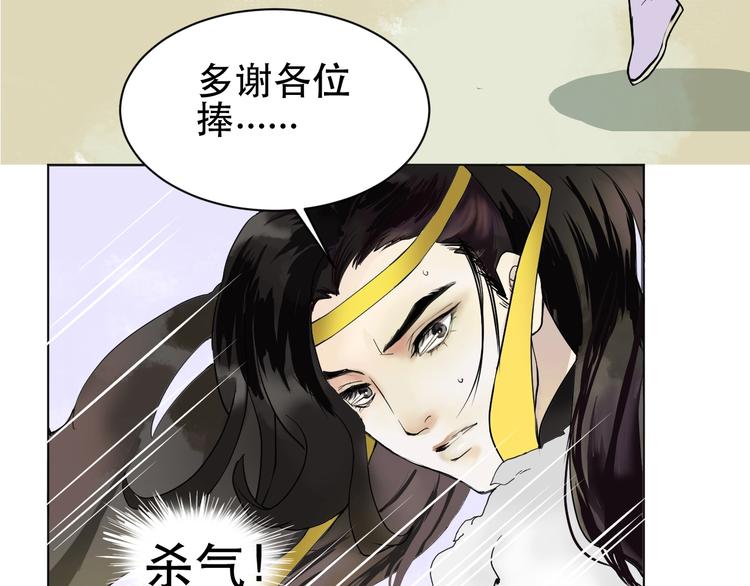 《剑痕侠影》第3话 再见前任 第49页