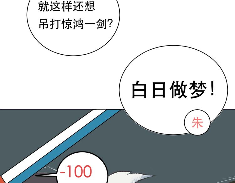 《剑痕侠影》第3话 再见前任 第8页