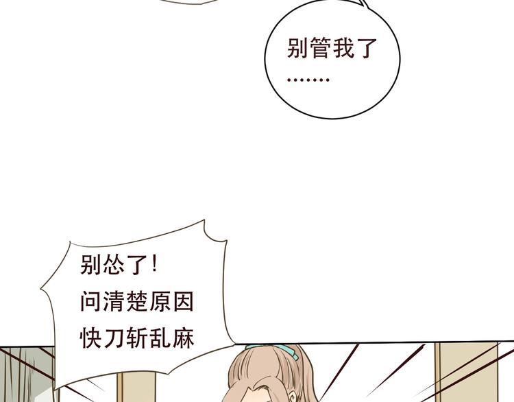 《剑痕侠影》第1话 被甩的女学霸 第39页