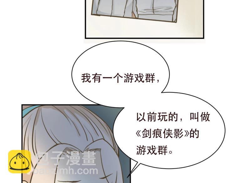 《剑痕侠影》第1话 被甩的女学霸 第45页