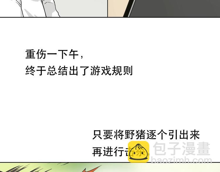《剑痕侠影》第4话 我不服 第7页