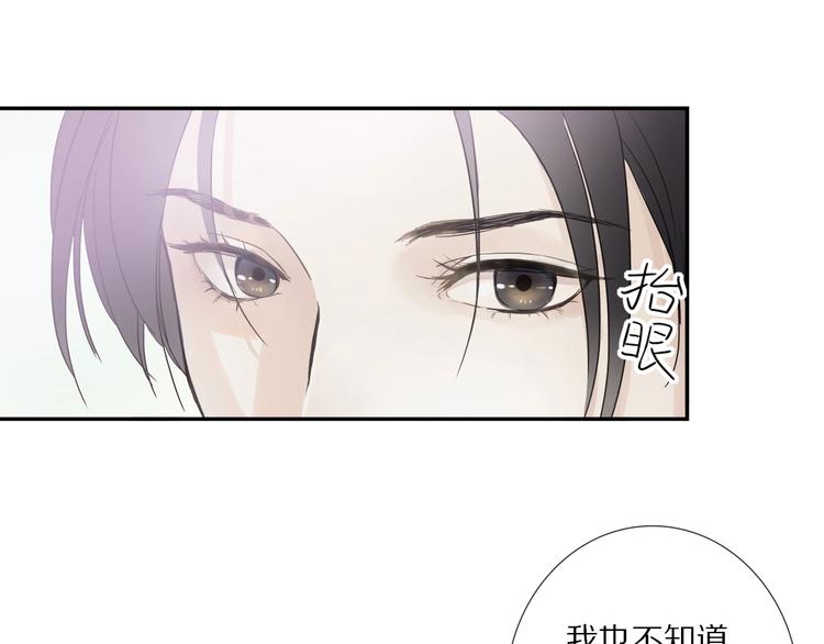 《剑痕侠影》第7话 高调的邀请 第17页