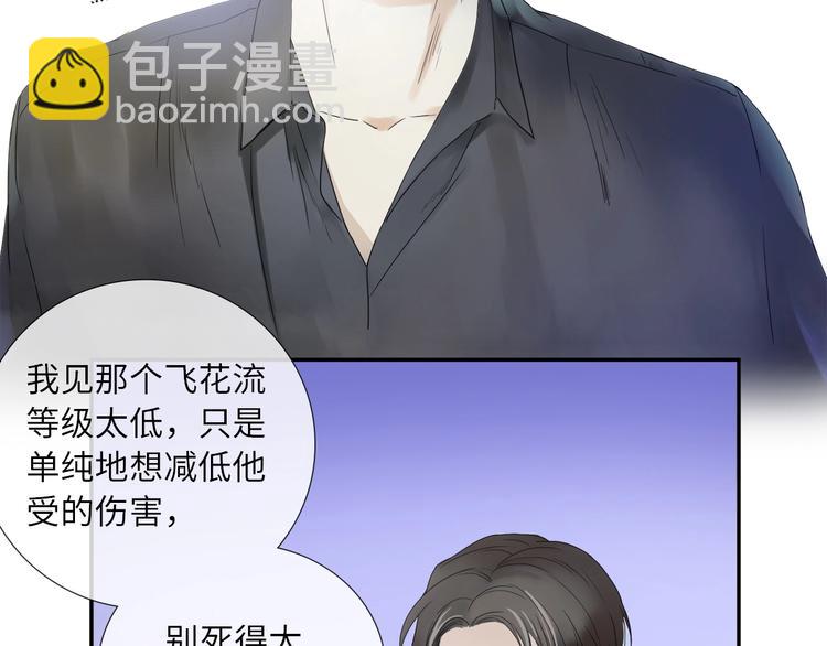 《剑痕侠影》第7话 高调的邀请 第19页