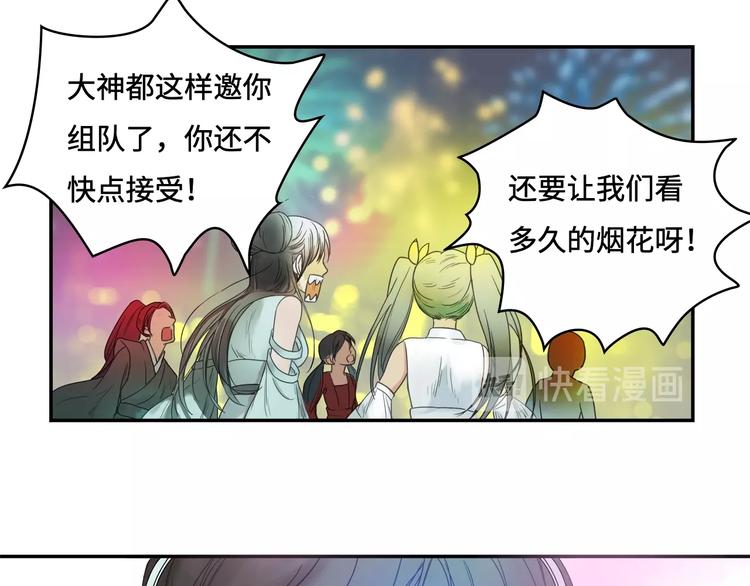 《剑痕侠影》第7话 高调的邀请 第47页