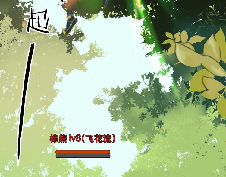 《剑痕侠影》第5话 猎物 第38页