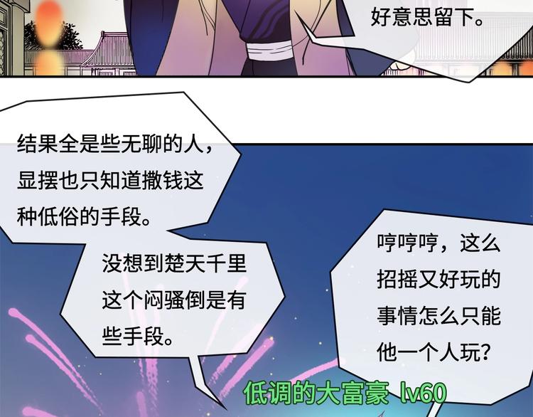 《剑痕侠影》第8话 各种攀比 第21页