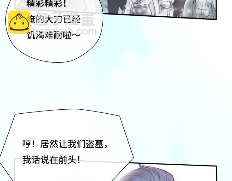 《剑痕侠影》第11话 玄女之心 第16页