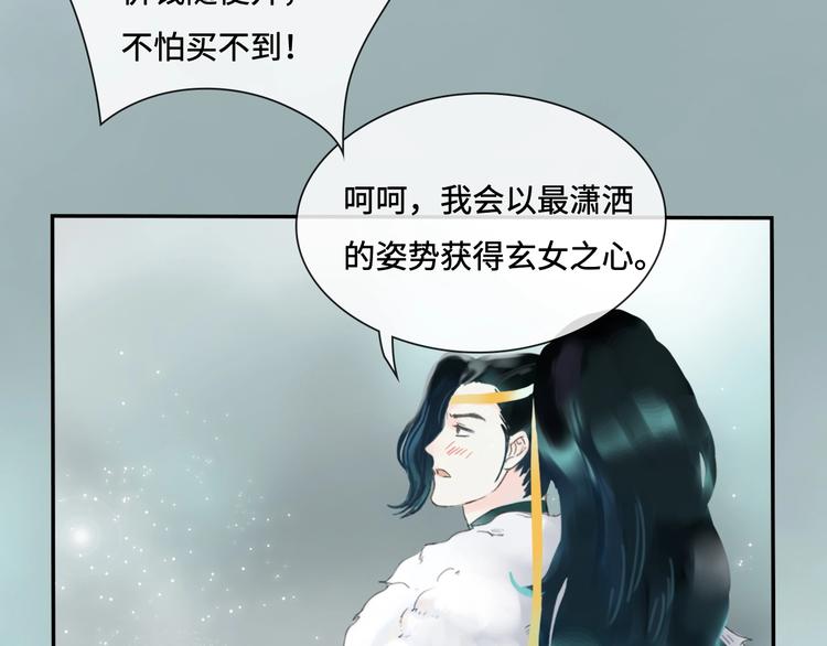 《剑痕侠影》第11话 玄女之心 第20页