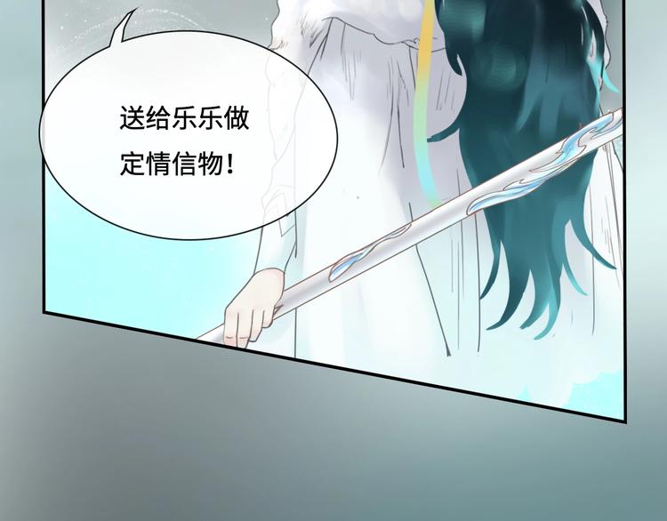 《剑痕侠影》第11话 玄女之心 第21页