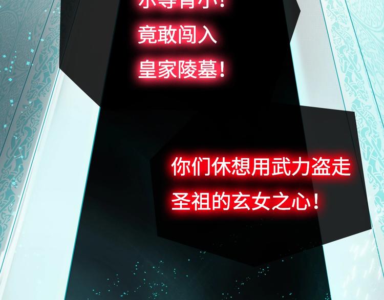 《剑痕侠影》第11话 玄女之心 第25页