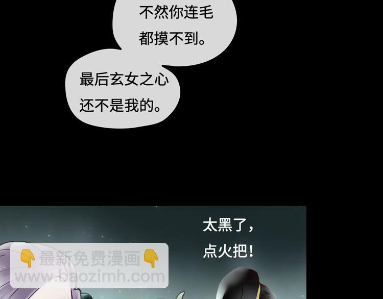 《剑痕侠影》第11话 玄女之心 第32页
