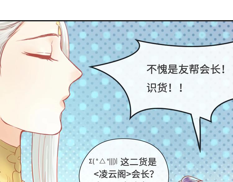 《剑痕侠影》第9话 狩猎开始 第20页
