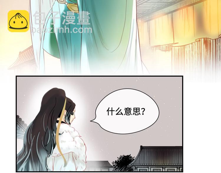 《剑痕侠影》第9话 狩猎开始 第25页