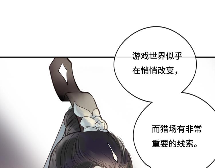 《剑痕侠影》第9话 狩猎开始 第27页