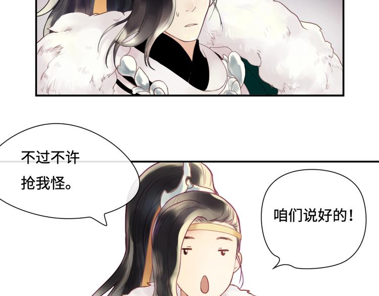 《剑痕侠影》第9话 狩猎开始 第32页