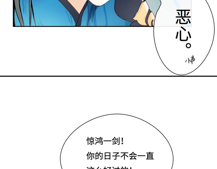 《剑痕侠影》第9话 狩猎开始 第39页
