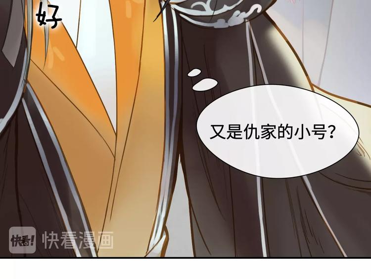 《剑痕侠影》第9话 狩猎开始 第42页