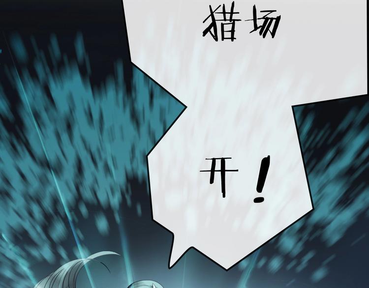 《剑痕侠影》第9话 狩猎开始 第45页
