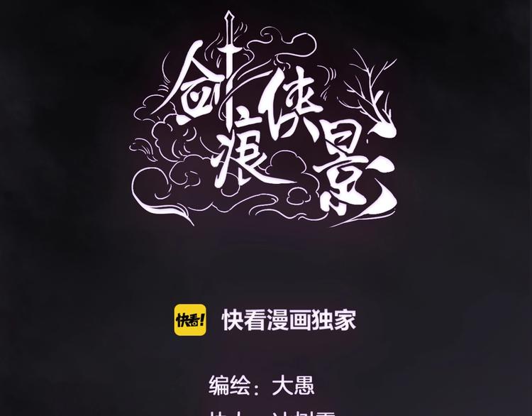 《剑痕侠影》第16话 女人间的战争 第2页
