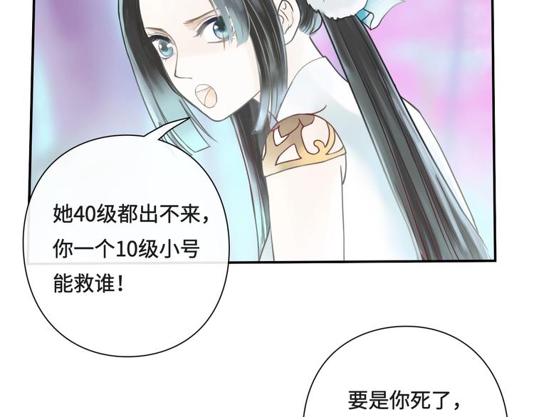 《剑痕侠影》第15话 作妖女 第35页