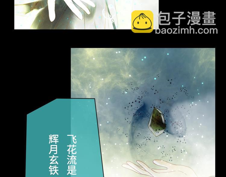 《剑痕侠影》第13话 朋友和大神 第19页