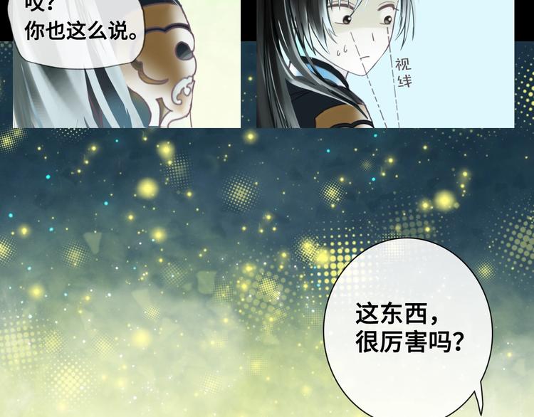 《剑痕侠影》第13话 朋友和大神 第37页