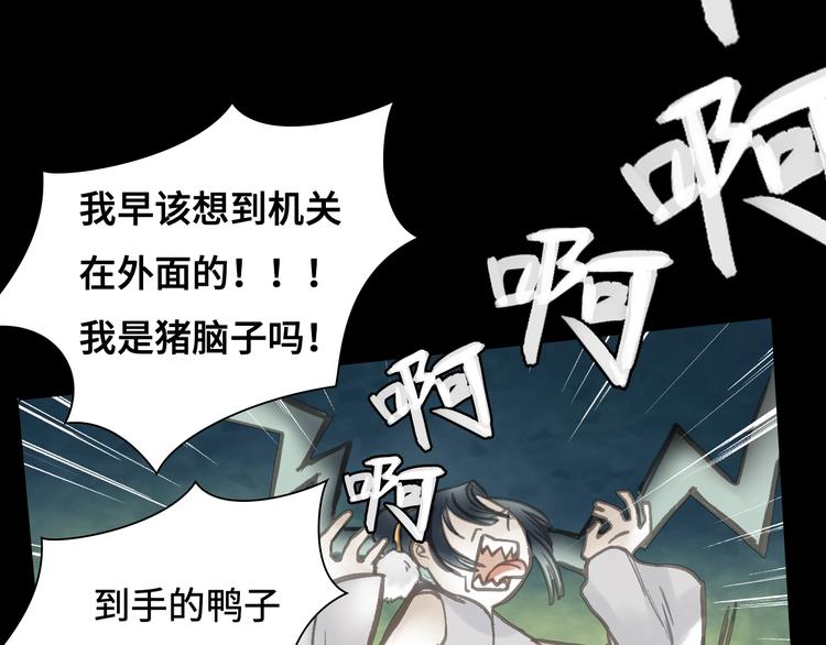 《剑痕侠影》第13话 朋友和大神 第45页
