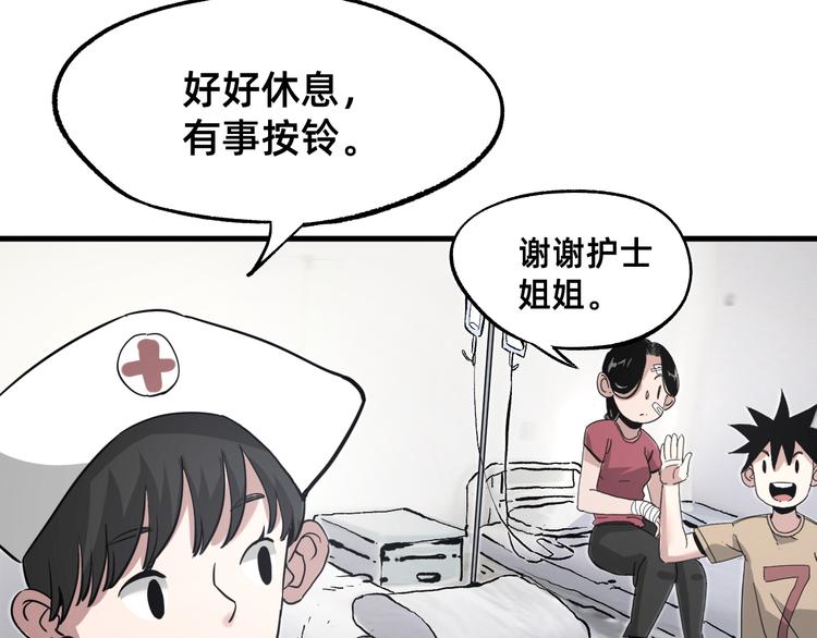 《不凡的江湖》第2话 鱼饵 第3页