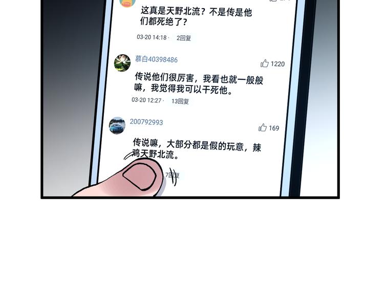 《不凡的江湖》第2话 鱼饵 第42页