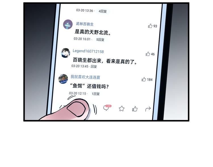 《不凡的江湖》第2话 鱼饵 第43页