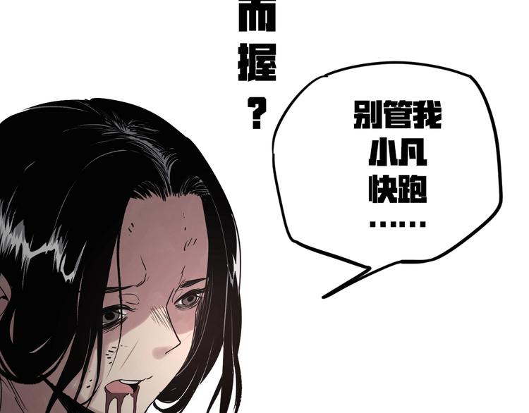 《不凡的江湖》序章 不凡的江湖 第22页