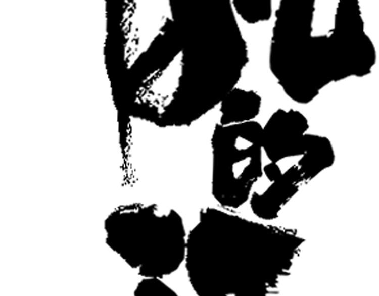 《不凡的江湖》序章 不凡的江湖 第34页