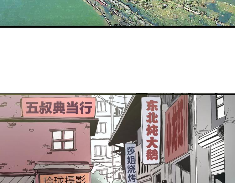 《不凡的江湖》第1话 飞来横祸 第40页