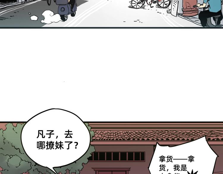 《不凡的江湖》第1话 飞来横祸 第45页