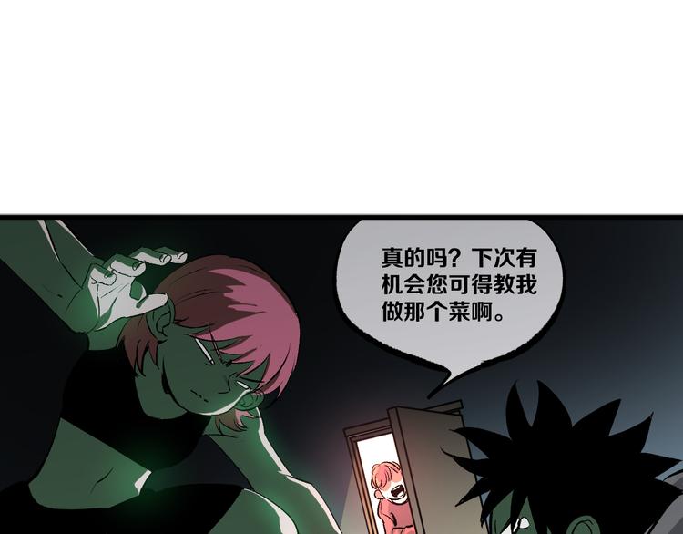 《不凡的江湖》第3话 江湖鱼儿 第28页
