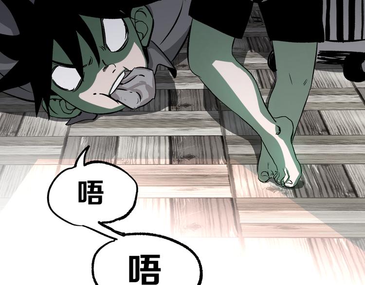 《不凡的江湖》第3话 江湖鱼儿 第32页