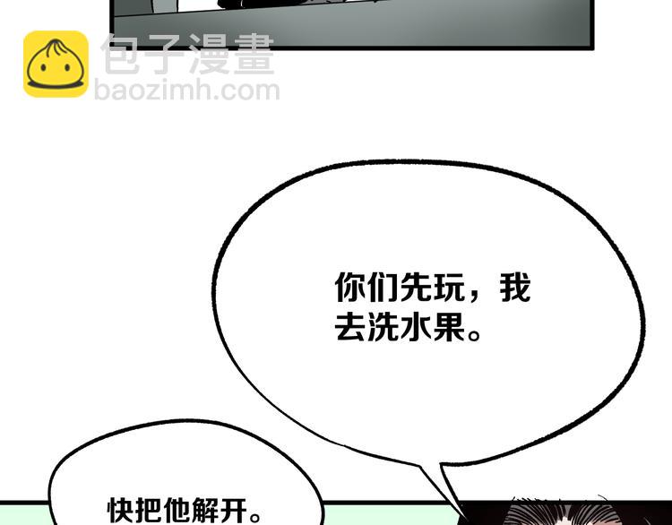 《不凡的江湖》第3话 江湖鱼儿 第36页