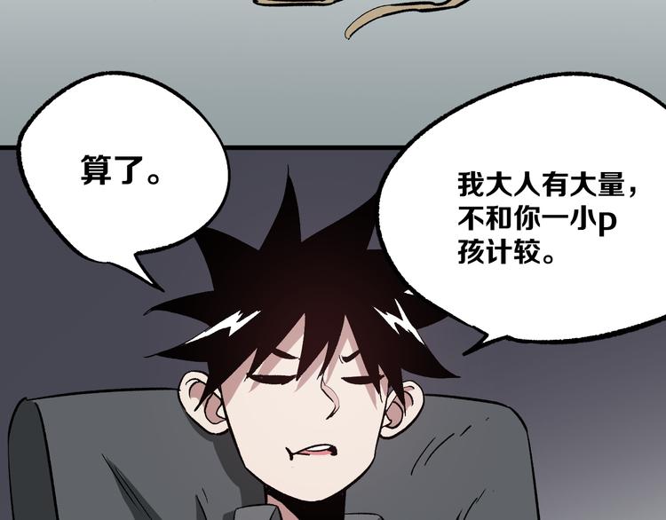 《不凡的江湖》第3话 江湖鱼儿 第40页