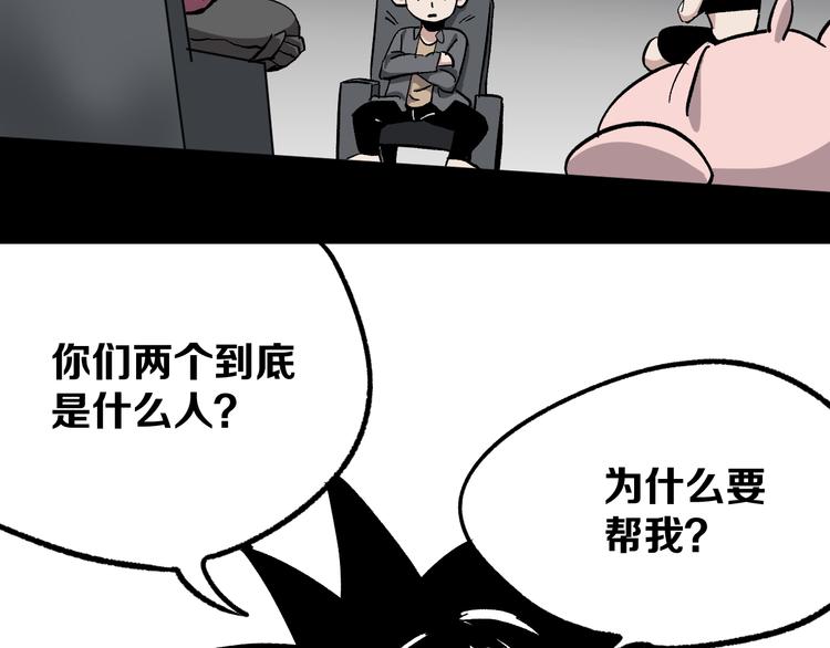 《不凡的江湖》第3话 江湖鱼儿 第44页