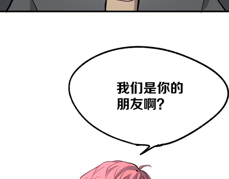 《不凡的江湖》第3话 江湖鱼儿 第46页