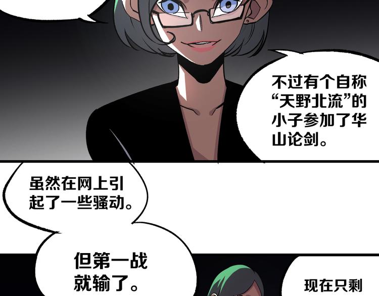 《不凡的江湖》第6话 1VS3 第10页