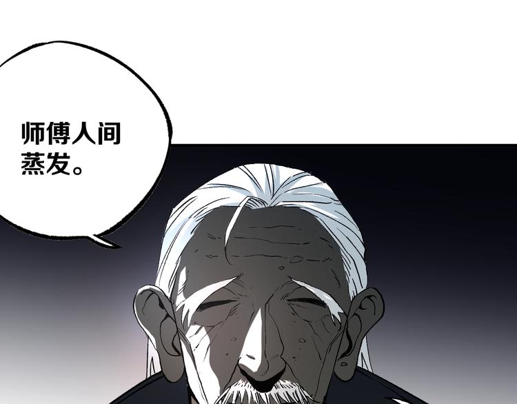 《不凡的江湖》第6话 1VS3 第12页