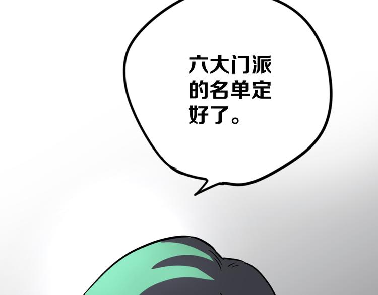 《不凡的江湖》第6话 1VS3 第4页
